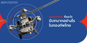 ยุทโธปกรณ์