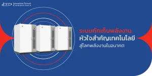 ระบบกักเก็บพลังงาน