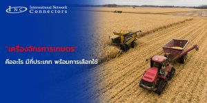 เครื่องจักรกลการเกษตร